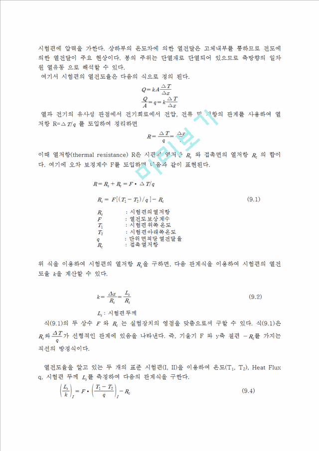 열유체 공학 실험 - 열전도율 측정[철과 알루미늄, 구리를 이용하여 시험편의 열전도율 측정].hwp